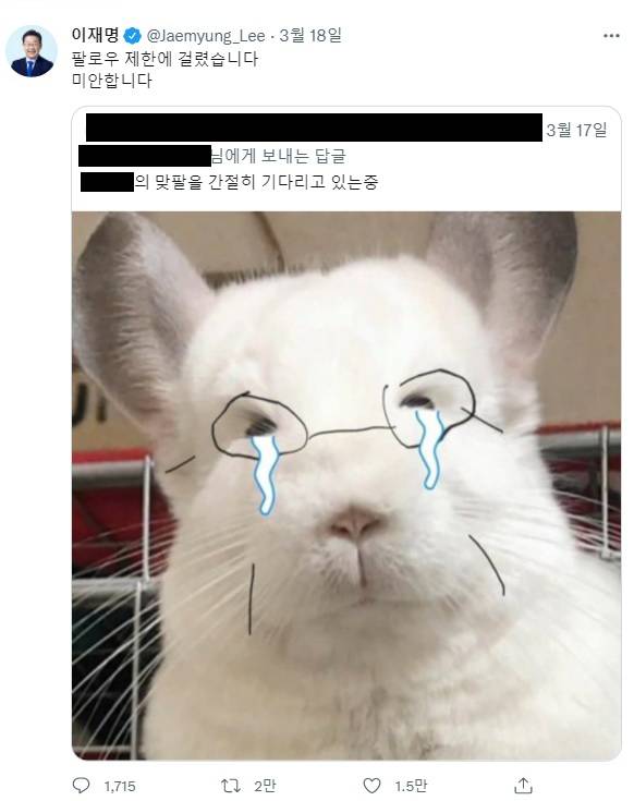 ‘개딸’과 소통을 이어가던 이재명 더불어민주당 고문이 지난 18일 트위터 팔로우 제한에 걸렸다는 글과 사진을 올렸다. 트위터 캡처