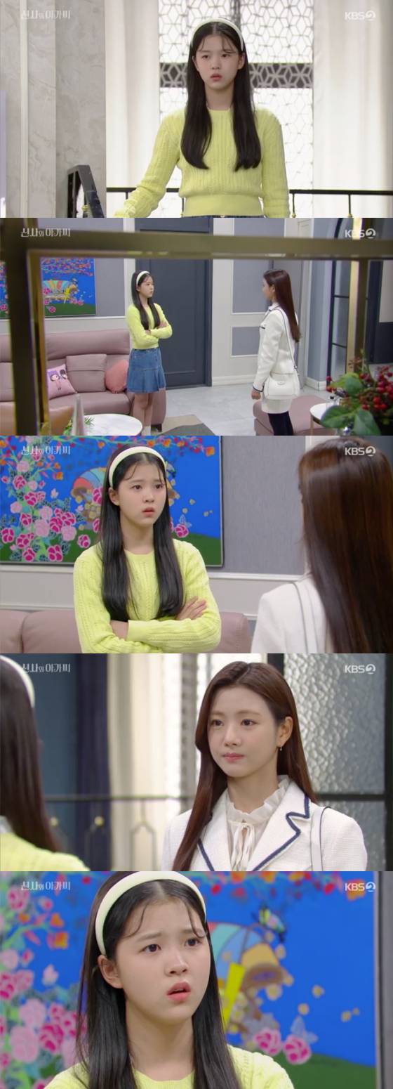 /사진=KBS2 '신사와 아가씨' 방송 화면 캡처