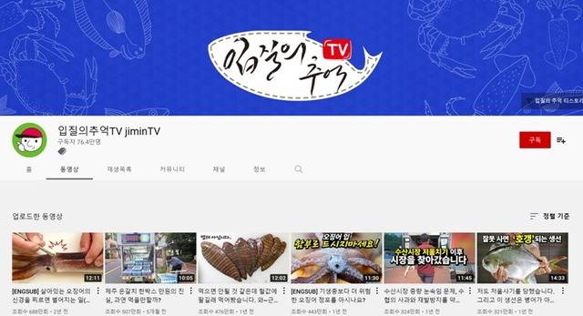 낚시가 국민 취미로 등극하면서 낚시 콘텐츠도 인기를 끌고 있다. /유튜브 채널 '입질의추억TV' 캡처