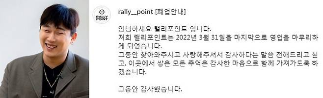 사진=스윙스, 랠리포인트 인스타그램 캡처