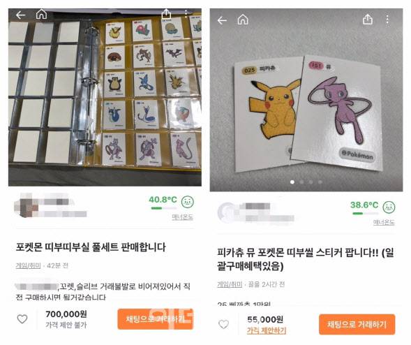 ▲중고거래사이트 당근마켓에 포켓몬빵 띠부띠부씰 풀세트(사진 왼쪽)가 70만원에 올라 있다. 또 포켓몬 피카츄와 뮤를 묶어 5만5000원에 판매한다는 판매 글도 올라와있다.(사진=당근마켓 캡처)