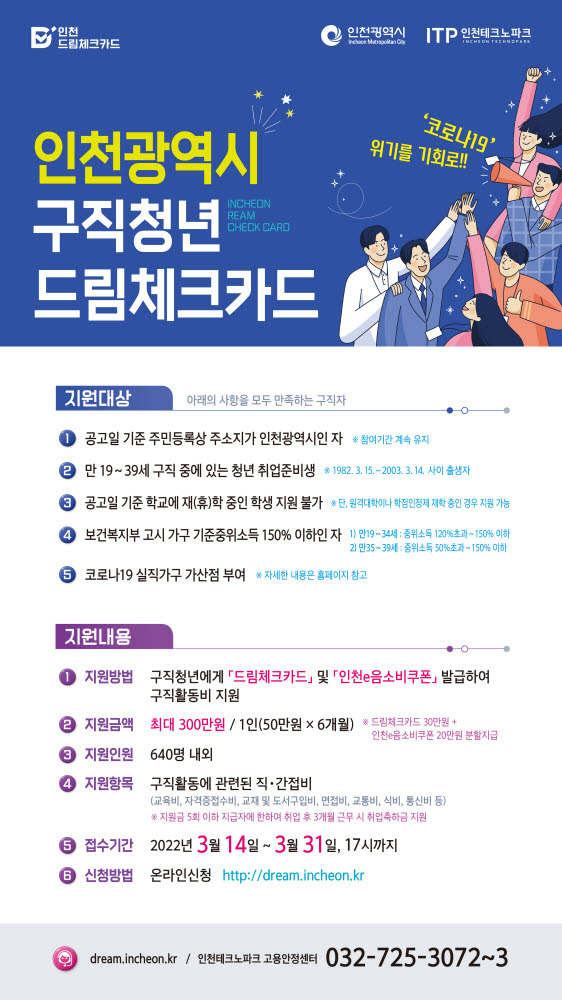 인천TP 드림체크카드 포스터