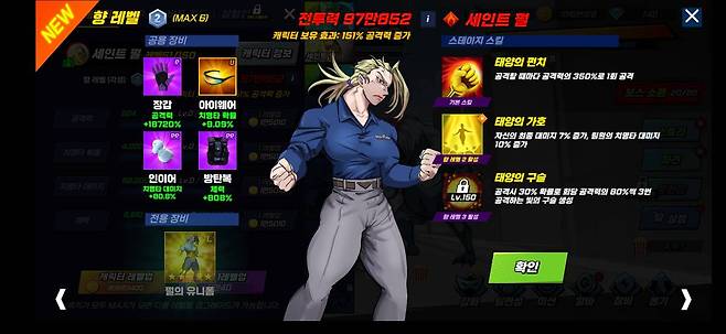 초인의 시대: 방치형 키우기, 향 레벨업