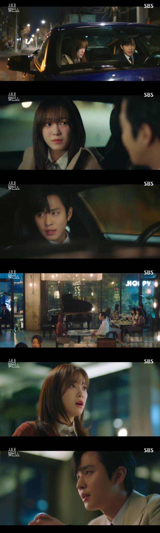 /사진=SBS '사내맞선' 방송화면