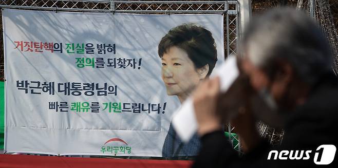 22일 박근혜 전 대통령이 특별사면 후 입원 중인 서울 강남구 삼성서울병원 정문 앞에 박 전 대통령의 쾌유를 기원하는 현수막이 붙어 있다.  2022.3.22/뉴스1 © News1 유승관 기자