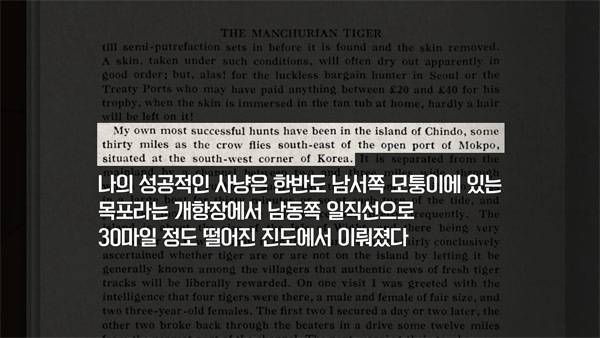 진도에서 호랑이를 사냥했다는 바클레이의 책 속 증언