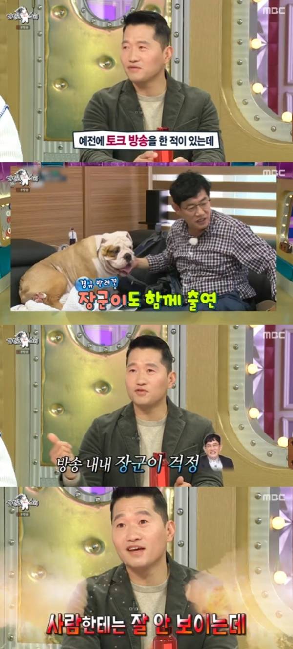 강형욱 이경규 / 사진=MBC 라디오스타