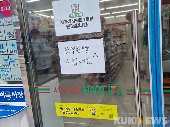 포켓몬 빵이 있는 편의점은 찾을 수 없었다.