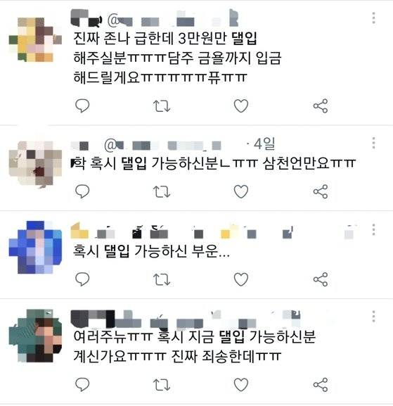 SNS에 올라온 대리입금 관련 글. [트위터 캡처]