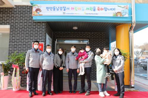 천안 동남경찰서 어린이집 개원식(사진 제공: 한솔어린이보육재단)