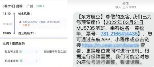 왼쪽은 코로나19 PCR 검사를 받기 위해 항공편을 취소했다가 목숨을 구한 신 씨의 항공편 내역, 오른쪽은 기상 악화로 비행기가 취소돼 여행 일정을 변경했다가 목숨을 구한 황 씨가 항공사로부터 받은 메시지.