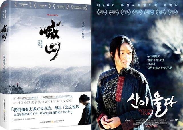 소설 '한산과 영화 '산이 울다' 포스터.