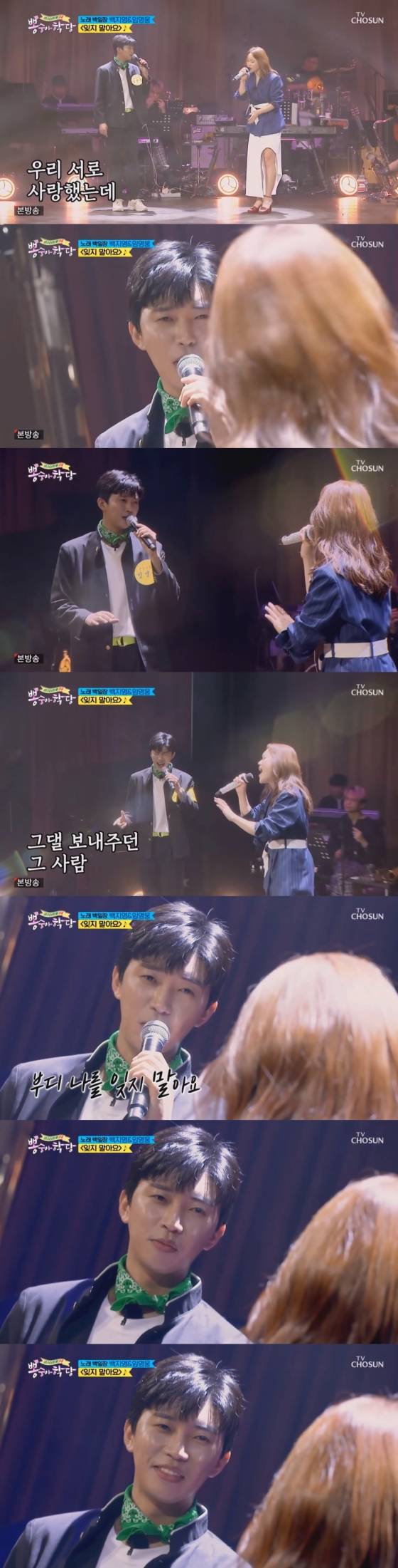 임영웅 '잊지 말아요' 400만뷰..백지영과 천상의 하모니