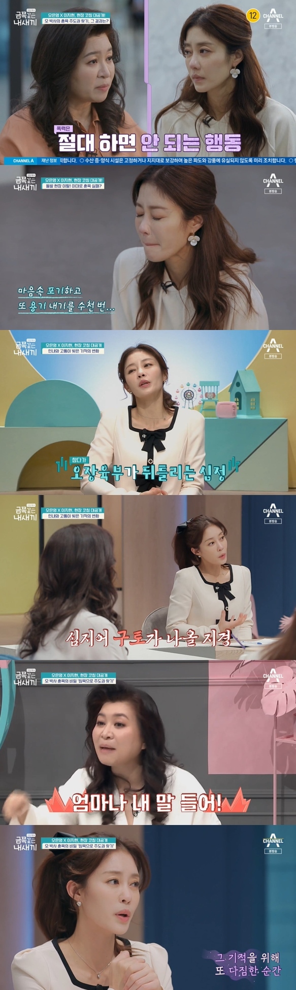 Lee Ji Hyun delivers his feelings after his sons educationChannel A My Little Baby, like a child-rearing gold (hereinafter referred to as Gold) broadcast on the 25th followed the third solution of the Lee Ji Hyun family.On this day, Oh Eun Young Doctorate met Woo Kyung Lee and started coaching one-on-one.Woo Kyung-i, who grabbed her mothers hair and kicked her, was seen apologizing to Lee Ji Hyun after a long discipline.The cast applauded Woo Kyung-is changed appearance, with Lee Ji Hyun thanking him for this is real magic.Hong Hyon-hee said: I did an analysis as a prospective mother, Oh Eun Young Doctorates voice tone was constant, and the second is charisma.The third is the patience that waits - I think these three are the points, he said.After training to find discipline initiative, Lee Ji Hyun said, I think the five-legged man is twisted. It was like vomiting. It was so sick and hard.Oh Eun Young said, I met in a comfortable place to talk to Woo Kyung, and Woo Kyung was evil before the start.At first, I was going to take him away, but I ran to my mother and hit him. This situation is not a situation of conversation, but a discipline about hitting my mother.Woo Kyung is not ready to understand the words, but is not ready to accept the teachings.I have to listen to something important, but I am not listening, but I am trying to control this situation. It was too important to teach the first step to Woo Kyung.The instructions should be concise and clear, he added.Oh Eun Young also said, My mother follows the inappropriate control of the child.It was a long time, but I saw the fire of hope. When I asked him to sit back, he went back a little.It was the first button to accept adult instructions. Oh Eun Young said, I finished and packed my luggage and I was in front of the right.I learned something important today, he said, Goodbye and said hello.Lee Ji Hyun said, I thought that the miracle happened, and for this miracle, my five-pieces could be blown up.I thought I should teach my child unconditionally. Photo: Channel A broadcast screen