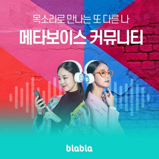 블라블라 서비스 이미지. [사진제공=블라블라]