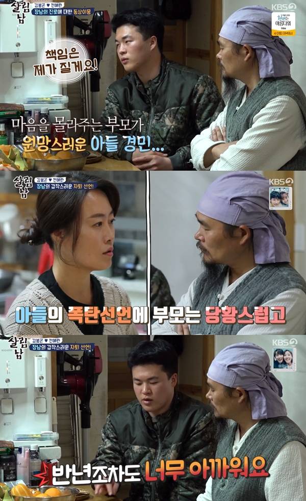 경민, 김봉곤 / 사진=KBS2