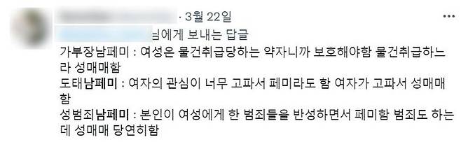 남페미를 분류해 비난하는 게시글.ⓒ트위터 캡처