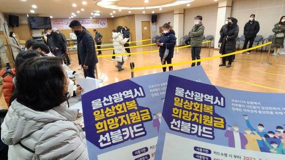 울산형 일상회복 희망지원금 지급이 시민들의 장바구니를 채우고, 골목상권 회복에 마중물이 되었던 것으로 나타났다. /사진=뉴시스