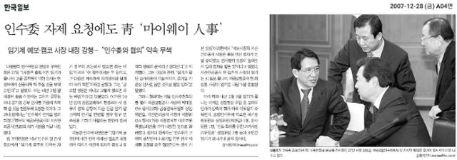 한국일보 2007년 12월 28일자