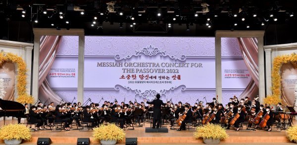 27일, 하나님의 교회가 ‘유월절맞이 메시아오케스트라 온라인 연주회’를 개최했다. 국내 포함 64개국에 생중계돼 세계인에게 아름다운 하모니로 희망을 선물했다.