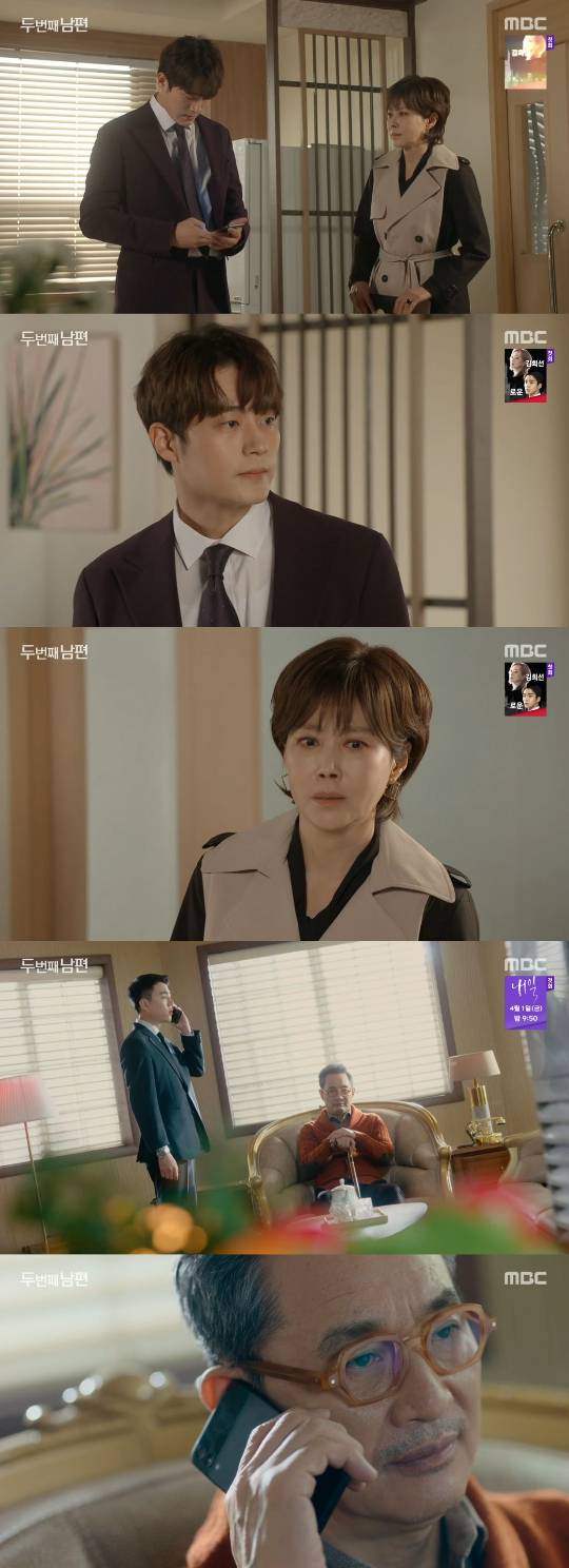 /사진=MBC '두 번째 남편' 방송화면