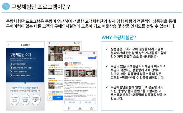 쿠팡이 최근 입점업체에 보낸 ‘쿠팡체험단 프로그램’ 안내문. 독자 제공