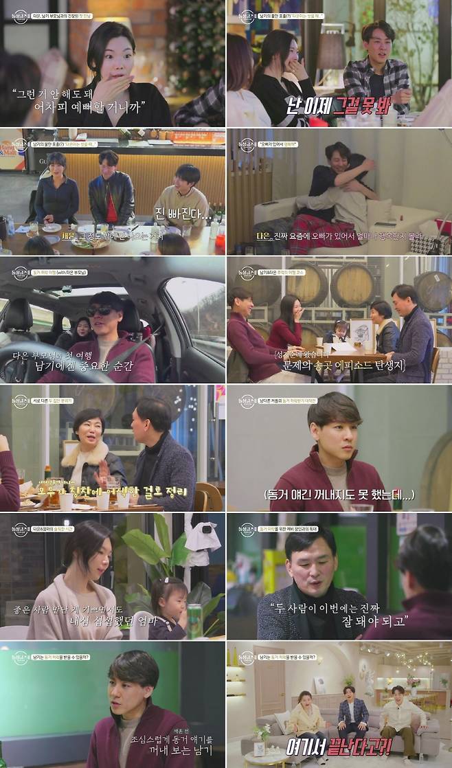 /사진=MBN '돌싱글즈 외전' 방송 캡처