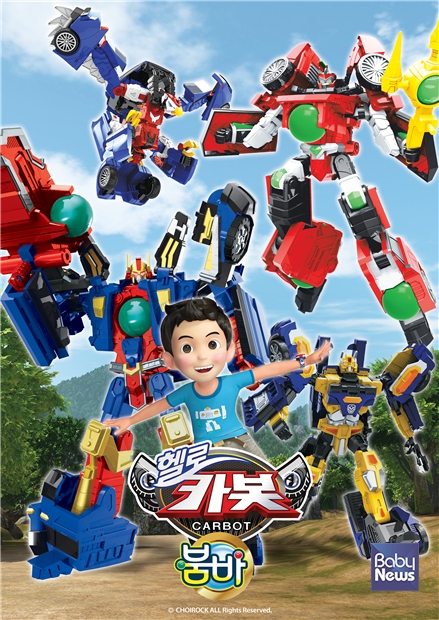 '헬로카봇 시즌12' 포스터. ⓒ초이락콘텐츠컴퍼니