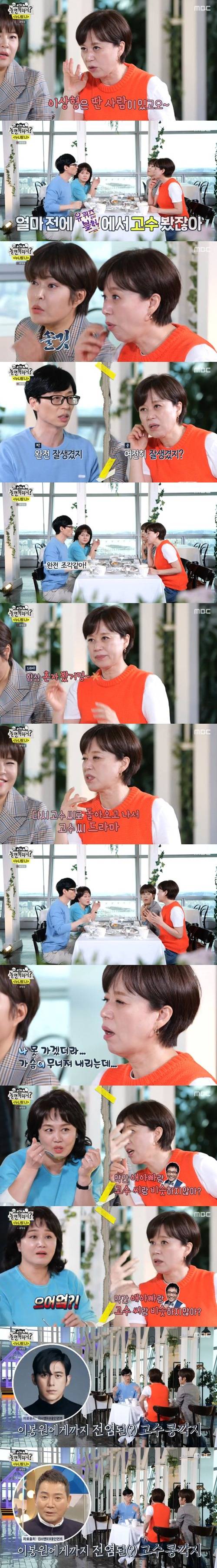 ‘놀면 뭐하니?’ 박미선이 고수에 대한 팬심을 고백했다. 사진=MBC 예능프로그램 ‘놀면 뭐하니?’ 캡처