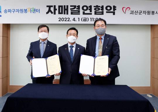 괴산군 자원봉사센터(센터장 안병철 왼쪽)와 송파구 자원봉사센터(회장 이장규 오른쪽)는 지난 1일 괴산군 자원봉사센터 회의실에서 상호 긴밀한 교류와 협력을 위한 자매결연을 체결했다.    사진=괴산군 제공