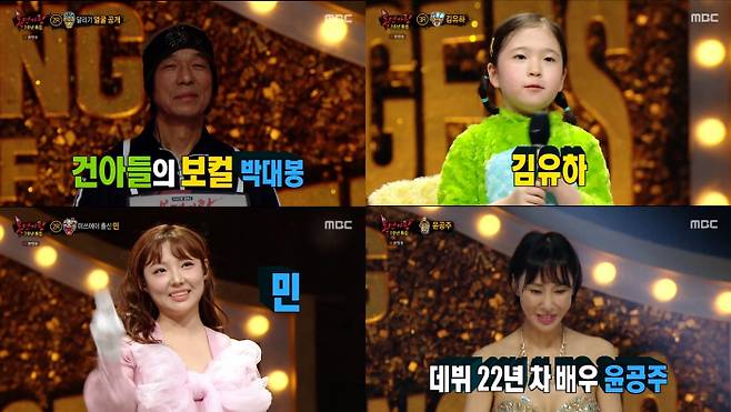 MBC 방송 캡처