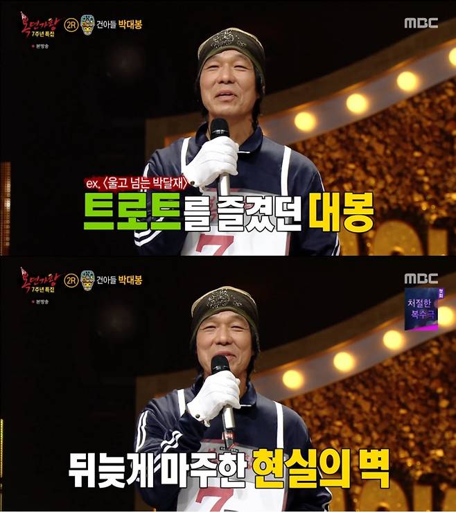 MBC 방송 캡처