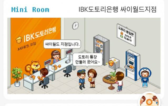 IBK도토리은행 싸이월드지점