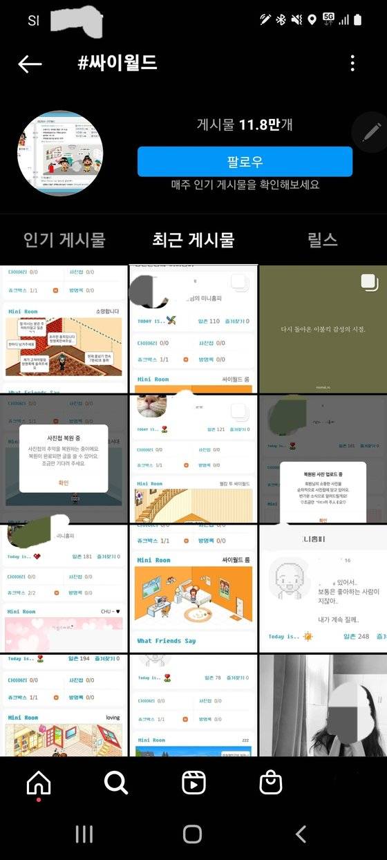 인스타그램에 '싸이월드'를 키워드로 한 게시물만 약 12만개가 있다. 2일 서비스 재오픈 이후 최소 1000개 이상의 게시물이 올라왔다. 인스타그램 캡처