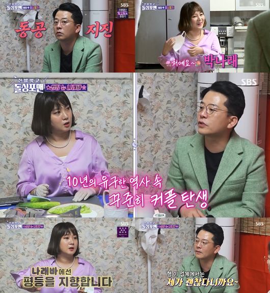 Kim Jun-ho and Park Na-rae released the Naraba behind-the-scenes story, radiating Brother and Sister Kemi.Kim Jun-ho invited Park Na-rae, a junior in the gag industry, along with Tak Jae-hoon, Lee Sang-min and Im Won-hee, to talk about the entertainment hot-float Naraba on SBS Take off your shoes and dolsing foreman broadcast on the 5th.On the day of the broadcast, Kim Jun-ho welcomed Park Na-rae, who visited Im Won-hees house, and showed off his friendship with the comedian.However, Park Na-rae said to Kim Jun-hos suit look, I think I saw it in a regular clothing store.Above all, the shoulder line does not fit. He boasted Kemi like Brother and Sister.Park Na-rae has started to make a caustic rain for his brothers who live alone as a certified cook.Park Na-rae said, I know Junho is often in my house.When there is no delivery food, I take out the ingredients at home and make them a snack. Kim Jun-ho said, I am from Mokpo.My mother also cooks at a restaurant, so she is really good at cooking. Park Na-rae, who prepared the main prize with delicious snacks, insisted on drinking philosophy, Why do you drink alcohol, make it to make a thumbsing, do not just ride wheat, but ride a thumb.In addition, Naraba, who was rumored to be a popular entertainment company, said, Only 50 official couples and 100 unofficial couples were born. It is a real white pair art festival.Kim Jun-ho, who has actually experienced Naraba, summoned the past that he visited with Yoon Si-yoon, saying, I do not go alone and take someone.In addition, When I go to Naraba, I am excited as if I am going abroad. I have delicious food and fun.But people here will not be invited alone, he said.Park Na-rae, who is considered to be Kim Ji-mins best friend, said, There are many gag women in Naraba, so there is a story of Junho. Many female entertainers say that Junho is a man who will be okay when he marriages. Kim Jun-ho said, I am okay in this industry. He enjoyed the joy of making a confident expression toward the members.Kim Jun-ho and Park Na-rae showed a fantasy tikitaka as a junior who has been breathing for a long time in the gag world.In addition, he showed off his unique artistic sense by releasing a funny episode related to Naraba.On the other hand, Kim Jun-ho and Park Na-rae, who always present pleasant laughter, are currently active in various entertainment programs.SBS Take off your shoes and dolsing foreman video capture