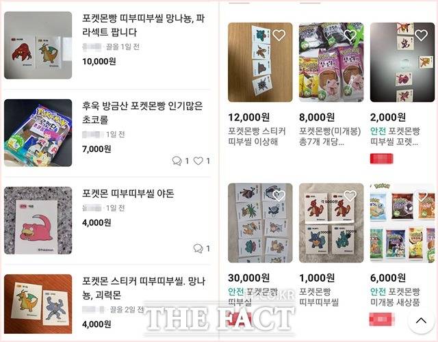 활발하게 중고거래되는 '포켓몬빵'과 '띠부띠부씰'.