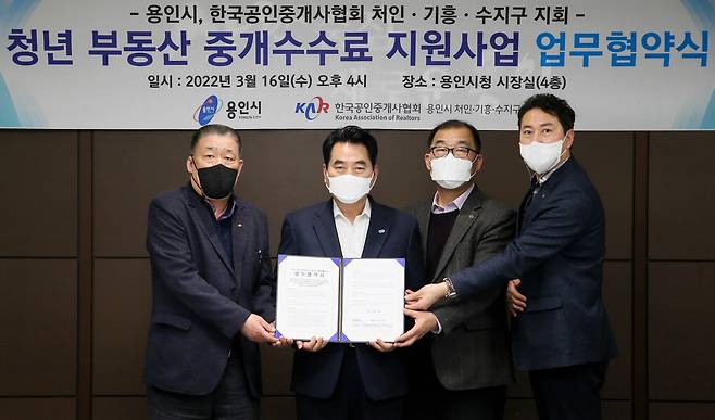 백군기 용인시장이 3월 16일 열린 '청년 부동산 중개수수료 지원사업 업무협약식'에서 관계자들과 기념촬영을 하고 있다. / 사진제공=용인시