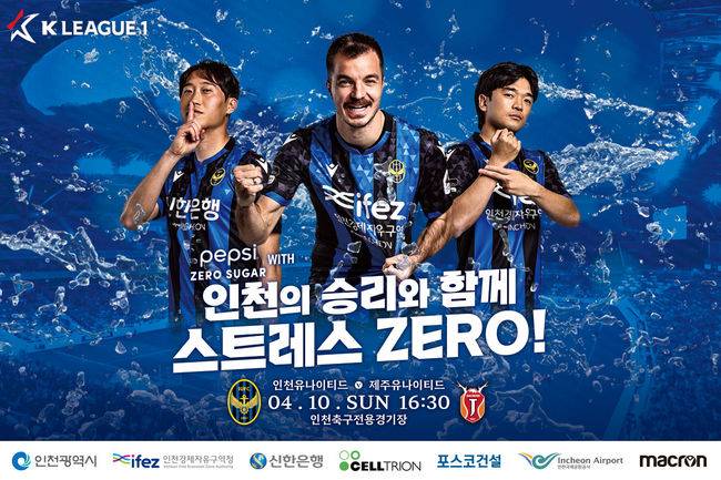 [사진] 인천유나이티드 제공.