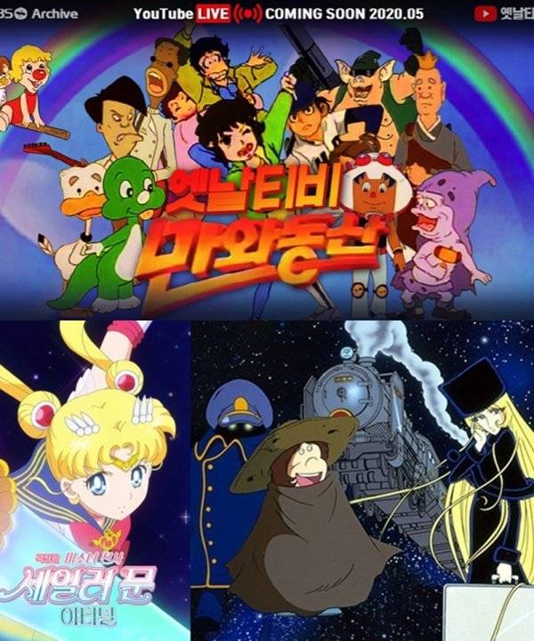 레트로 열풍에 힘입어 추억을 소환하는 애니메이션과 만화 콘텐츠가 인기를 얻고 있다. 채널 ‘옛날티비:KBS 아카이브’를 통해
공개되는 추억의 만화(위) 영상이 높은 조회수를 기록하고 있는 것은 물론 OTT(온라인 동영상 서비스)들은 ‘은하철도999’와
‘세일러문’(아래) 등 레전드 만화 콘텐츠 확보에 나섰다. 사진제공|KBS·왓챠·넷플릭스