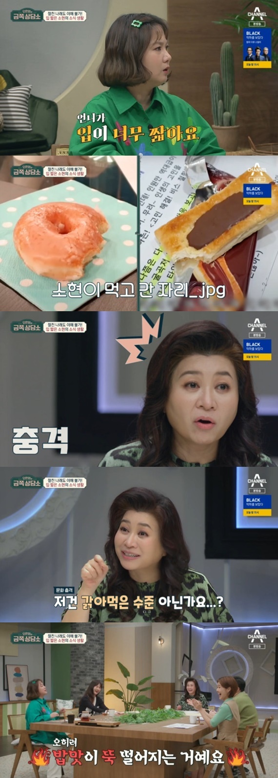 Seoul = = Gold Counselor Oh Eun Young was surprised by the news habit of Park So-hyun, a broadcaster.Broadcaster Park So-hyun joined the channel A entertainment program Oh Eun Youngs Golden Counseling Center (Gold Counseling Center), which was broadcast at 9:30 p.m. on the 8th.MC Park Na-rae has been working with Park So-hyun for nearly nine years, but there is one thing I can not understand. (Park So-hyun) has a very short mouth, and the concept of news is different, Park said, introducing the snack photos that Park left after eating.Oh Eun Young was surprised that it is not eaten but eaten.Park said, On the day of recording, Kim Sook and Park Na-rae are roasted from the beginning, and ask for dinner menu from morning, and the taste of rice falls.Park Na-rae refuted, We also have a bad taste, and Park So-hyun laughed when he revealed that he would put a candle on the table to catch the smell of food.On the other hand, Channel A Oh Eun Youngs Golden Counseling Center is from 0 to 100 years old!It is a national mental care program by Oh Eun Young, a national mentor (leader) who solves various troubles together, and broadcasts every Friday at 9:30 pm.