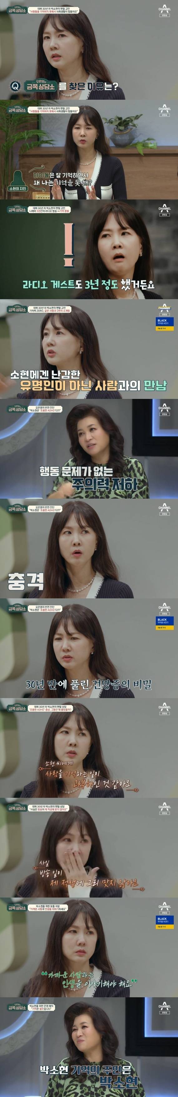 채널A '오은영의 금쪽 상담소' © 뉴스1