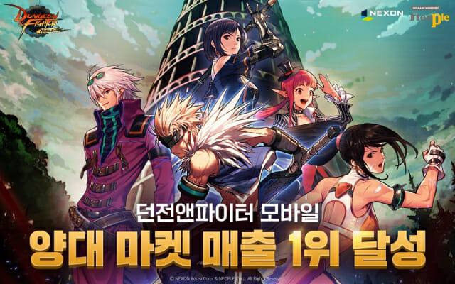 넥슨 '던파 모바일'.   넥슨