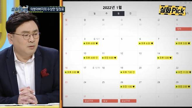 / 사진=MBC '실화탐사대' 방송화면 캡처