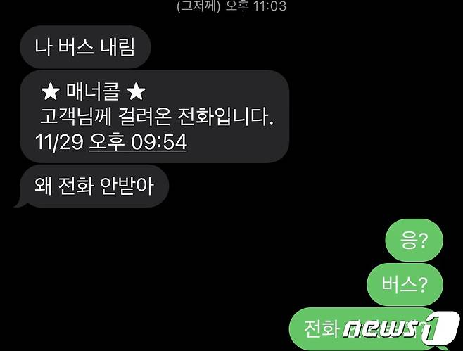 지난해 불거진 아이폰13 전화·문자 먹통 현상 (피해자 제보) © 뉴스1