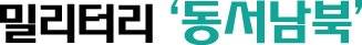 전천후 전폭기의 레전드 'F-4 팬텀'(상) [밀리터