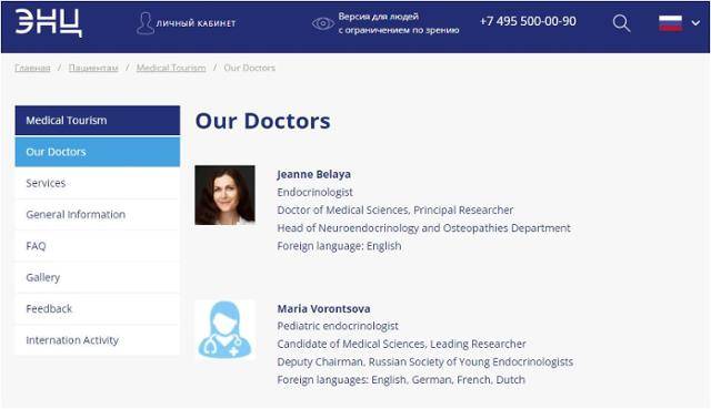 마리아 보론초바의 프로필이 실려 있는 러시아 내분비학연구센터 홈페이지 캡처