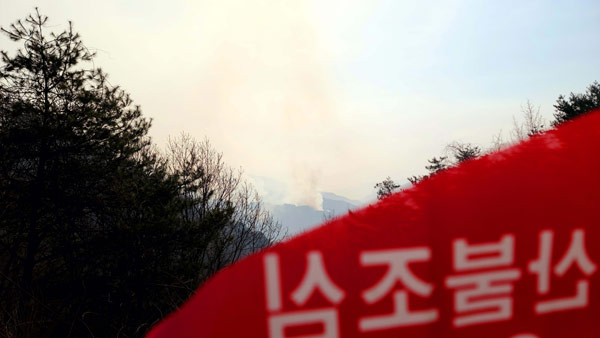 산불 조심 [사진 제공: 연합뉴스]