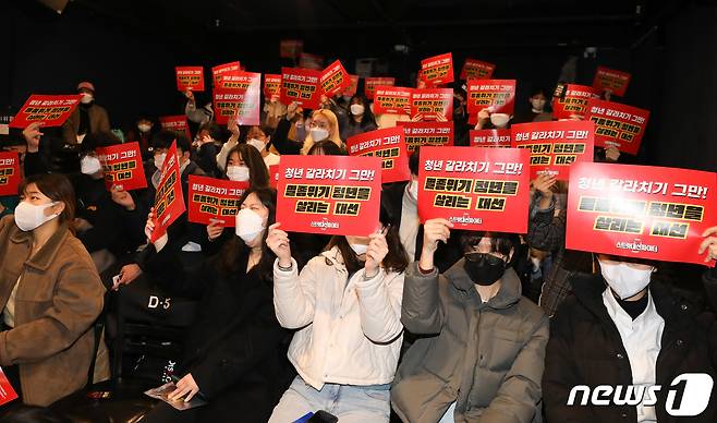26일 서울 종로구 우리소극장에서 열린 2022 대선대응 청년행동 '대선 비상선언'에서 청년들이 대선후보들에게 갈라치기 중단 등을 요구하는 손피켓을 들어 보이고 있다. 2022.2.26/뉴스1 © News1 허경 기자