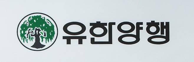 유한양행 제공
