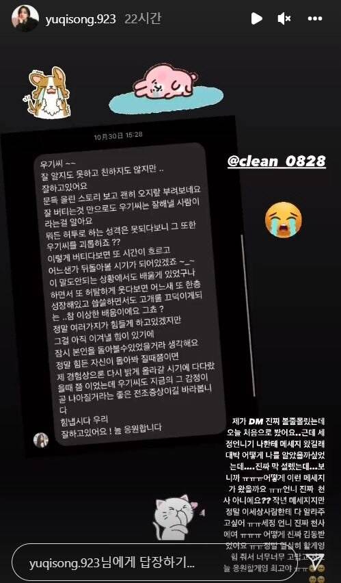김세정의 진심어린 DM .(여자)아이들 우기 공식 인스타그램 스토리 캡처